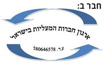 ארגון חברות המעליות בישראל